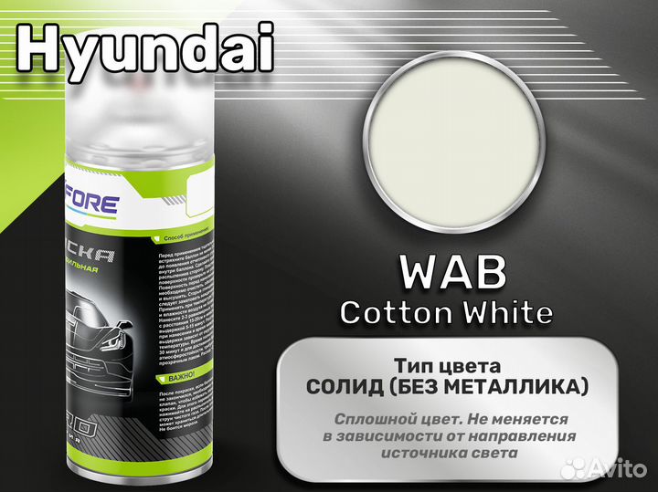 Краска спрей Luxfore (Hyundai WAB Cotton White)