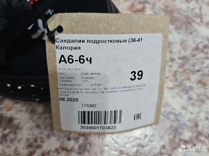 Сандали подростковые 39 размер