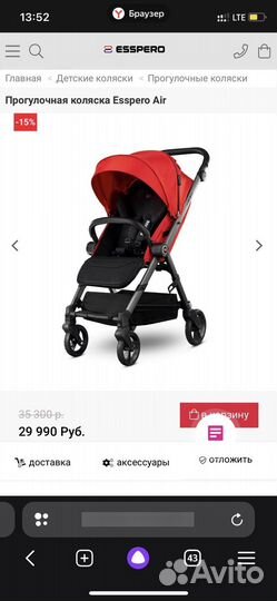 Прогулочная коляска