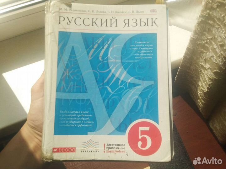 Учебники 5 класс русский язык