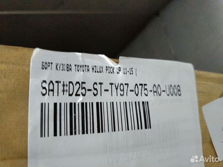 Дверь багажника нижняя Toyota Hilux 2005-2015