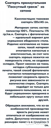 Скатерть новая (размер 120*145)