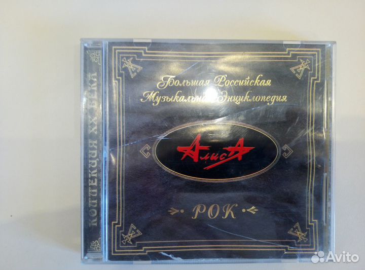 CD диск группы Алиса