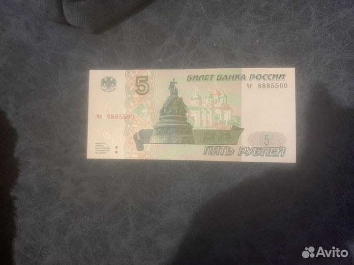Купюра 5 рублей