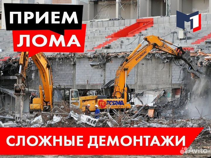 Пункт приема Металлолома