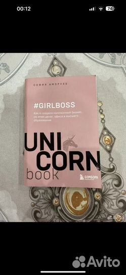 Книга uni corn
