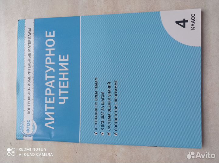 Учебные пособия по литературе 4 класс