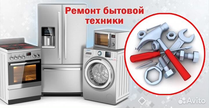 Ремонт холодильников на дому