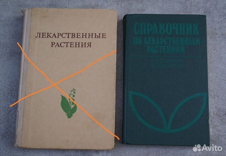 Книги растения лекарственные, комнатные, агрономия