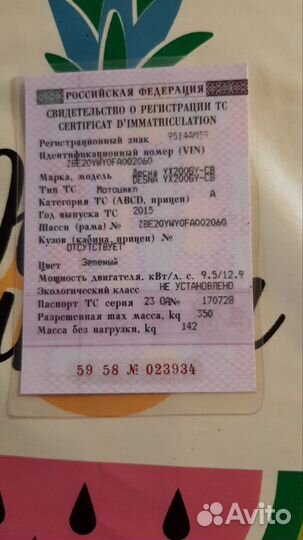 Мотоцикл десна