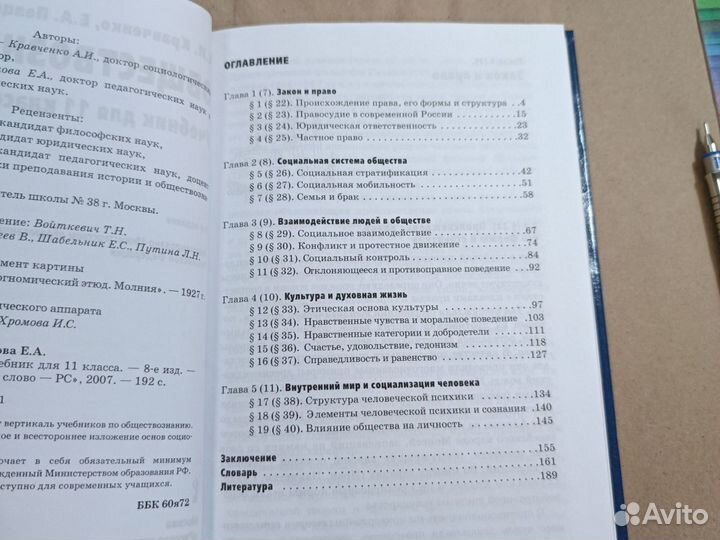 Учебник Обществознание 11 класс Кравченко 2004г
