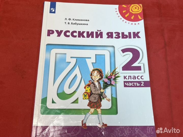 Русский язык 2 класс климанова бабушкина часть 1 ч