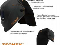 Защита головы сварщика от брызг Tecmen