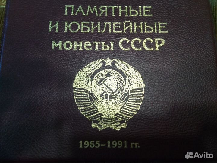 Полный набор юбилейных монет СССР 64 шт