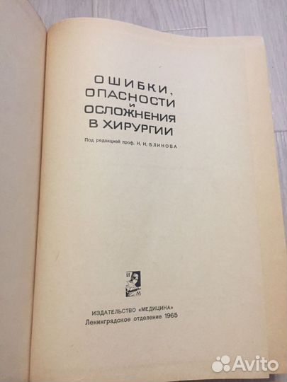 Книги по медицине СССР