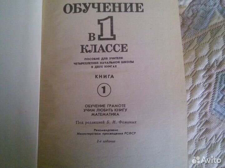 Пособие для учителей начал.школы