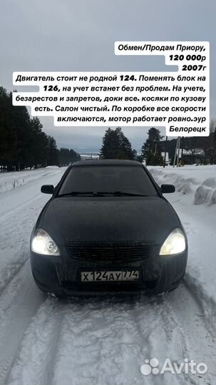 Лада приора 2007