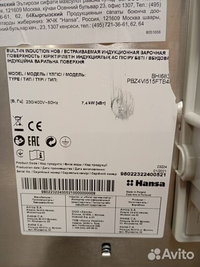 Варочная панель