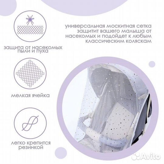 Москитная сетка на коляску универсальная 