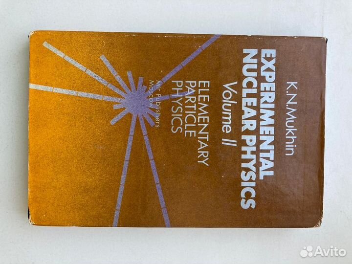 Мухин К. Экспериментальная ядерная физика,англ.яз