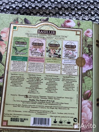 Жестяная коробка 2 штуки, basilur