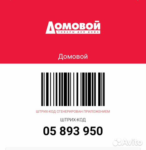 Подарочная карта домовой