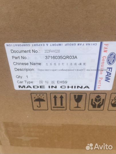 Фара задняя левая Hongqi E-HS9