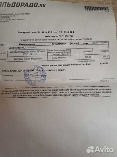 Игровые наушники с микрофоном nacon 800 Pro hx