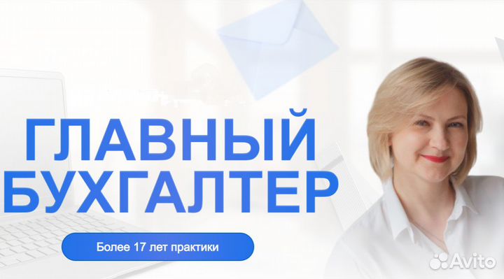 Главный бухгалтер удаленно