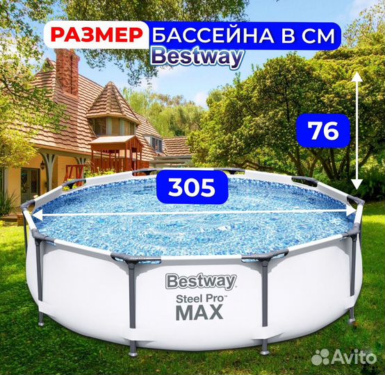 Каркасный бассейн bestway новый 305х76