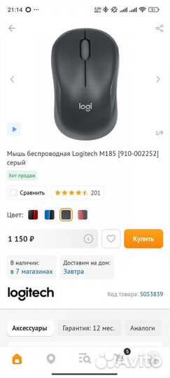 Беспроводная мышь logitech m185 новая