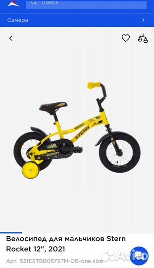 Велосипед детский Stern Rocket 12. Б/У