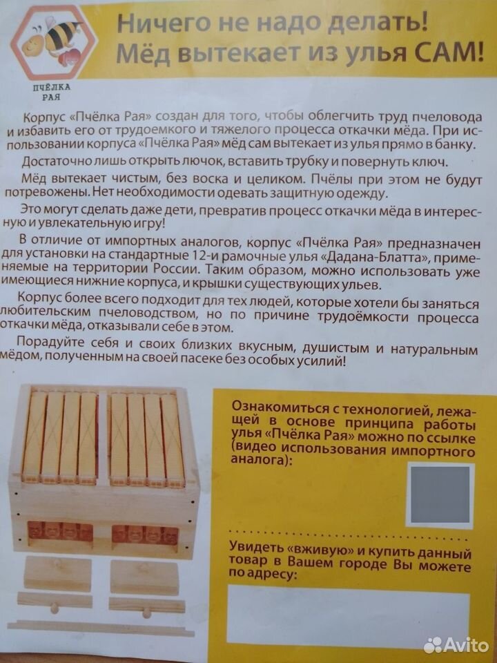 Товары для пчеловодов купить в интернет-магазине Agro 63 – все, что нужно для пасеки