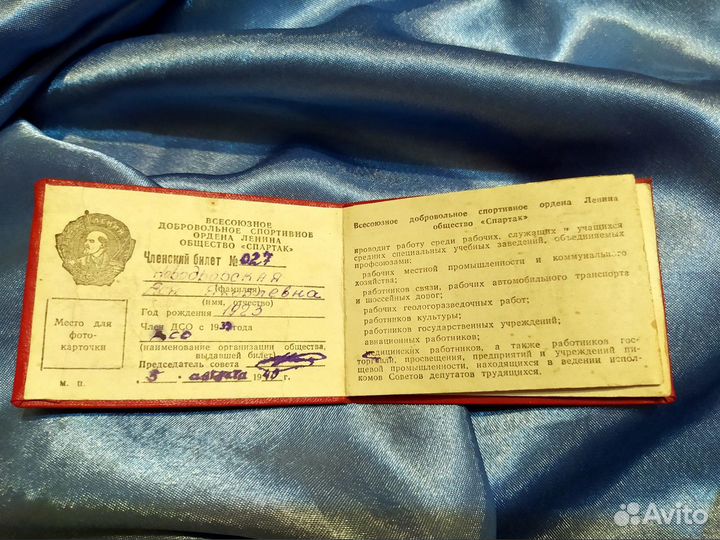 1939-1940 г Спартак Членский Билет №27 с печатями