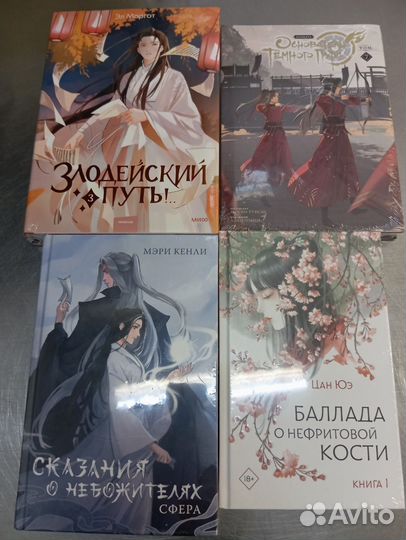 Злодейский путь 3 том и др