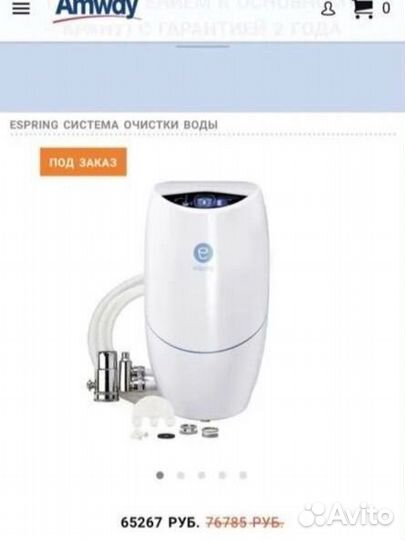 Фильтр для очистки воды eSpring Amway