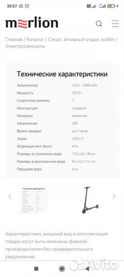 Электросамокат