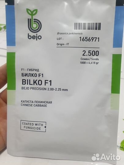 Семена капуста Билко пекинская прециз 2 500с Бейо