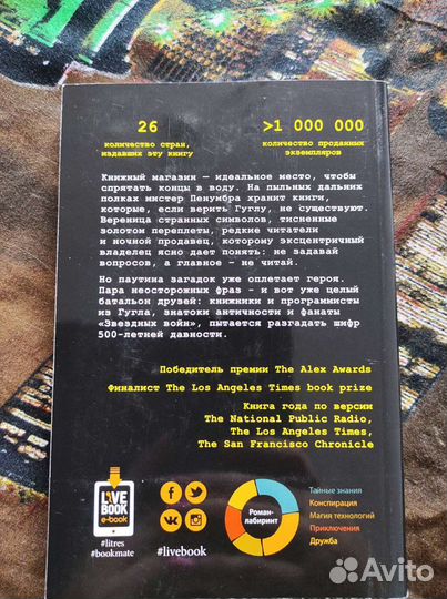 Круглосуточный книжный мистера Пенумбры