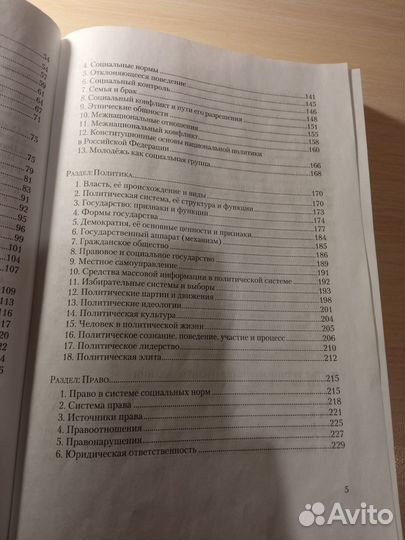 Пособие по обществознанию