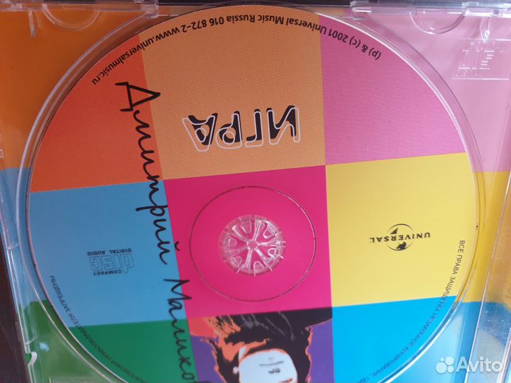 Дмитрий Маликов - Игра (CD, 2001, Universal)