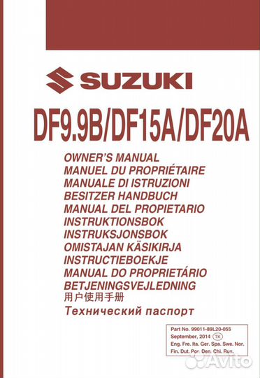 Руководство и сервисная книжка на мотор Suzuki