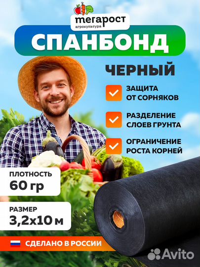 Спанбонд Мегарост 3,2х10 чёрный