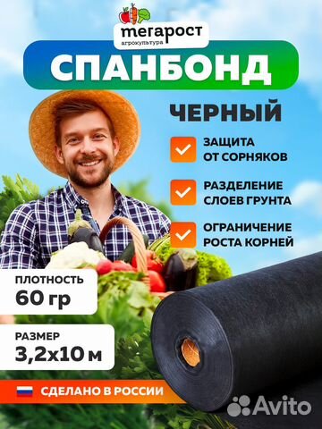 Спанбонд Мегарост 3,2х10 чёрный