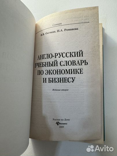 Англо русский словарь по экономике и юридический