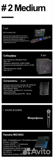 Аренда звука