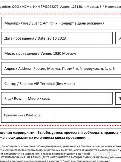 Amirchik билеты 20/10