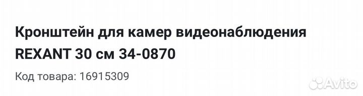 Кронштейн для камеры