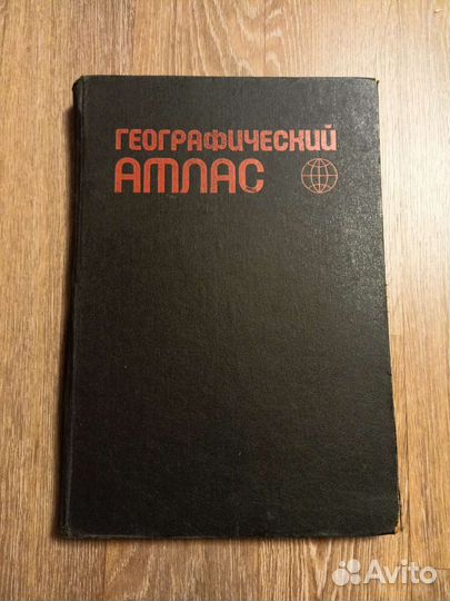 Атлас СССР