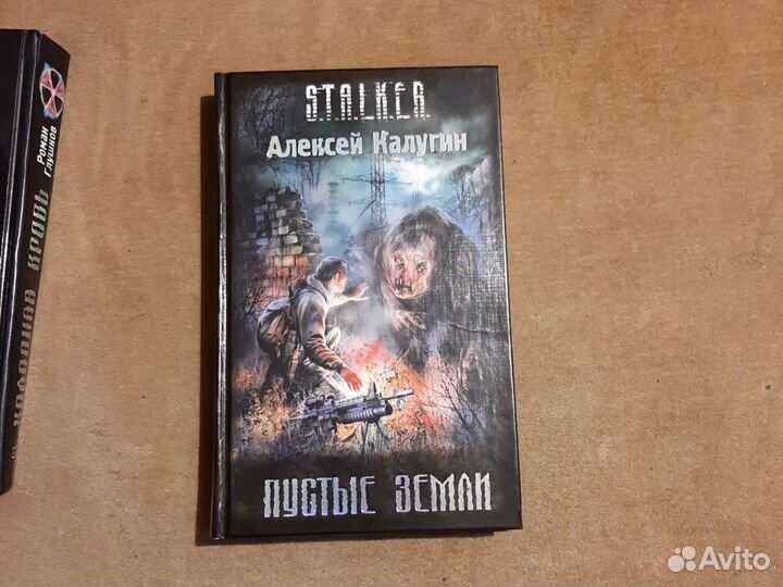 Книги серии сталкер stalker